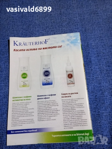 Списание "Рецепти за здраве" 08.03/2018, снимка 4 - Списания и комикси - 51747792