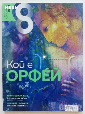 Списание "8" - 2022 / 2023г, снимка 3 - Списания и комикси - 53737583