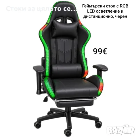 Геймърски стол с RGB LED осветление и дистанционно, до 150кг, черен 