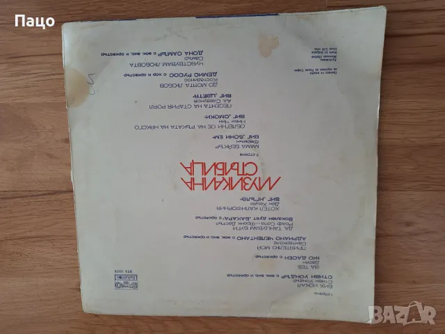 Музикална стълбица  Радио София  Игълз И ДРУГИ, снимка 5 - Грамофонни плочи - 49450832