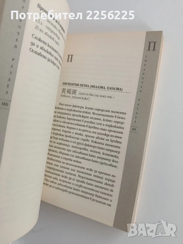 Вътрешната красота, снимка 4 - Художествена литература - 53711633