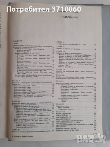 Българска военна история От втората четвърт на X до втората половина на XV в. Димитър Ангелов , снимка 5 - Специализирана литература - 41961903
