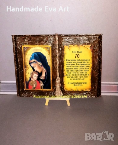 Подарък за Юбилей/ Годишнина - Книга икона, с поздрав по избор, снимка 8 - Подаръци за юбилей - 50754533