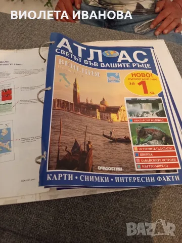 Продава се атлас., снимка 11 - Специализирана литература - 56132964