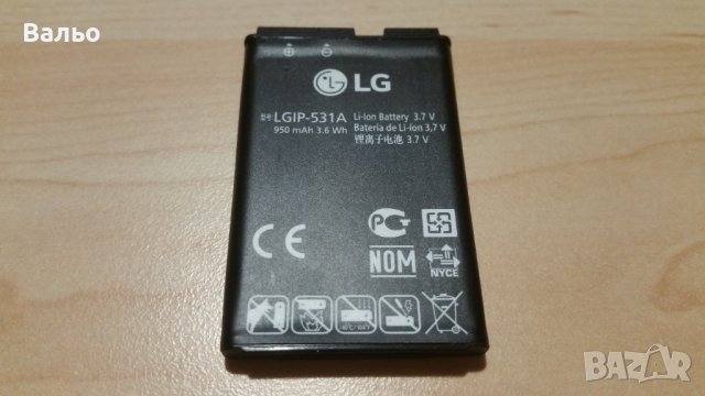 НОВА батерия LG IP-531A 100% оригинална, снимка 1 - Оригинални батерии - 39733403