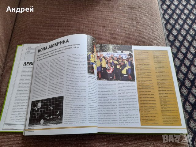 Книга Пълна Енциклопедия на Футбола, снимка 5 - Специализирана литература - 40549120