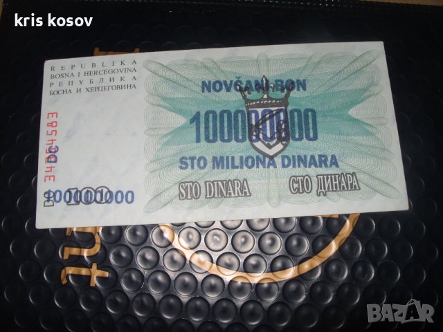 100 000 000 динара, 1993 г 	Босна и Херцеговина