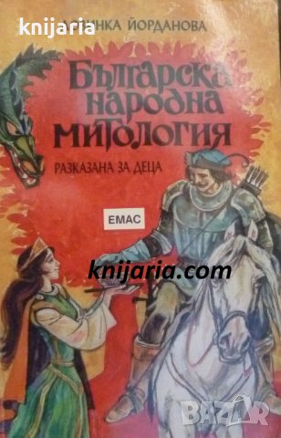 Българска народна митология: Разказана за деца