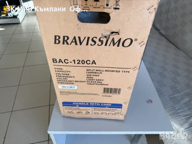 Климатик BRAVISSIMO BAO-120CA, снимка 4 - Климатици - 56368390