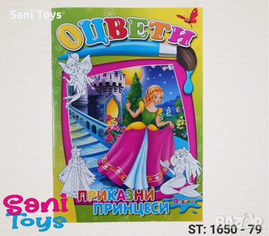 Детски книжки за оцветяване, снимка 2 - Рисуване и оцветяване - 41884730