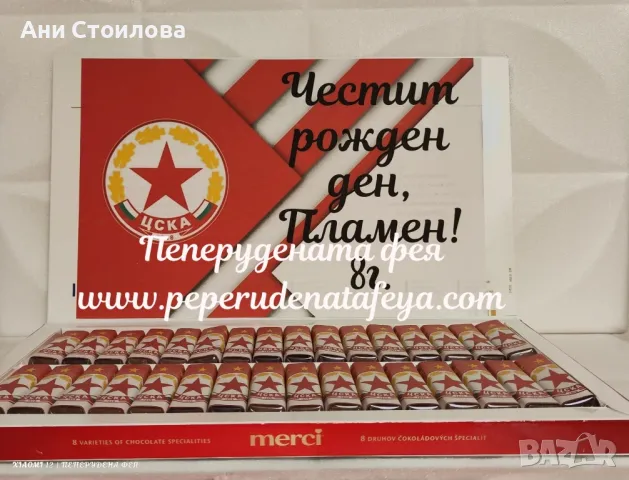 Шоколадови бонбони Мерси ЦСКА , снимка 3 - Декорация за дома - 48124038