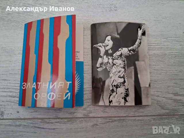 Стари снимки,картички певци,артисти 1973 г.