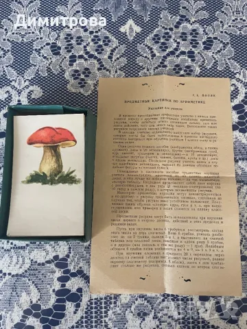 Помагало за смятане - карти с картинки, комплекти букви, цифри и пръчици за смятане, снимка 3 - Други - 47373156