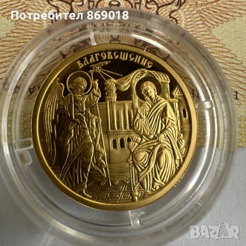 Златна монета „Благовещение“ (2017) – 8.64г, 999/1000 – Пълен комплект