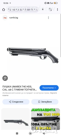 Пушка въздушна, снимка 2 - Газово оръжие - 53556151