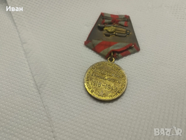 Юбилейният медал „30 години Съветска армия и флот“. , снимка 4 - Колекции - 51876345