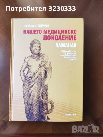 Книга - Алманах, снимка 1 - Антикварни и старинни предмети - 40110832