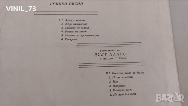  Гръцки Песни-Дует Нанос ВТА 522, снимка 3 - Грамофонни плочи - 39488672