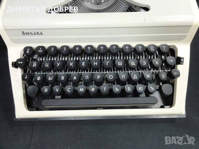 СТАРА РЕТРО СОЦ СССР ПОРТАТИВНА ПИШЕЩА МАШИНА ЛЮБАВА, снимка 4 - Антикварни и старинни предмети - 53723601