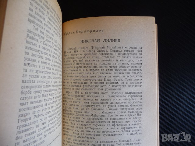 Творци на българската литература Том втори Иван Вазов Захари Стоянов, снимка 3 - Българска литература - 44369482