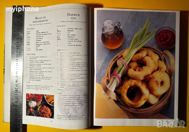 Книга Съкровищница с Класичеки Готварски Рецепти Джон Бътлър