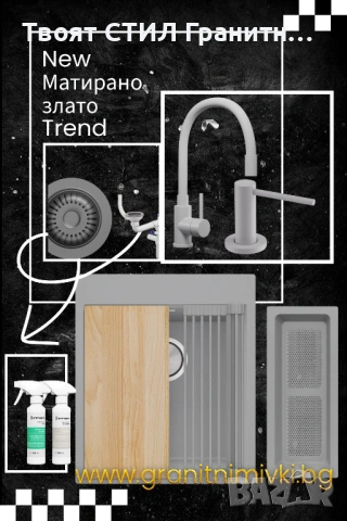 СИВ КУХНЕНСКИ КОМПЛЕКТ XXL – ВСИЧКО В СИВО ❗ Мивка + смесител + аксесоари | ХИТ ОФЕРТА