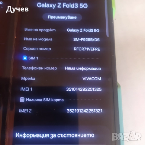 Samsung fold 3, снимка 5 - Samsung - 52865454
