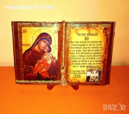 Подарък за Юбилей-Състарена книга  с икона (снимка) и личен поздрав