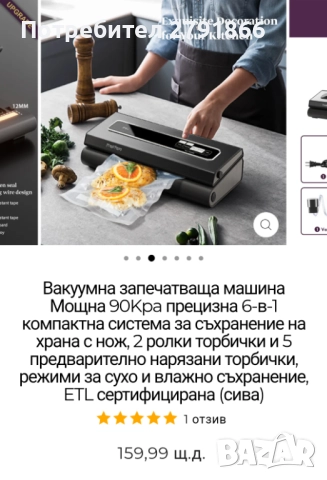 Вакуумна машина Mesliese VS6601S​ 90Kpa Мощна 6-в-1 нова, снимка 9 - Други - 52666660