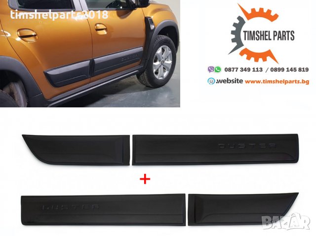 Комплект ( 4 броя ) лайсни за врати за Dacia Duster след 2018 год. 
