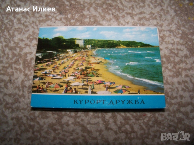 Соц фото сувенир картички от Курорт Дружба 1974г. Дипляна 9 броя картички.