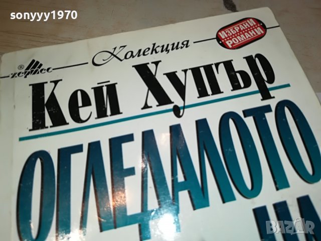 ОГЛЕДАЛОТО НА ЛОРА-КНИГА 1917, снимка 2 - Други - 39699808