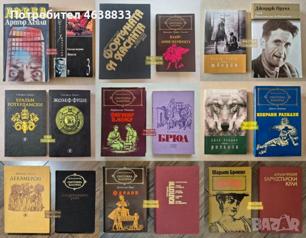Класика, криминални, детско-юношески, военни, речници, издания на английски, снимка 3 - Художествена литература - 52255834