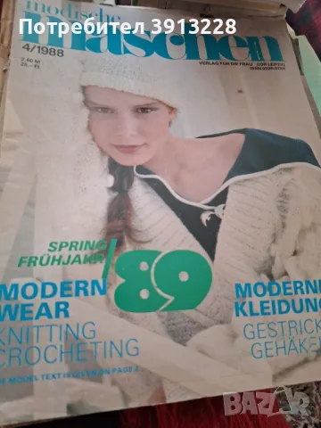 Колекция списания Modische Maschen и други от 80-те, снимка 1