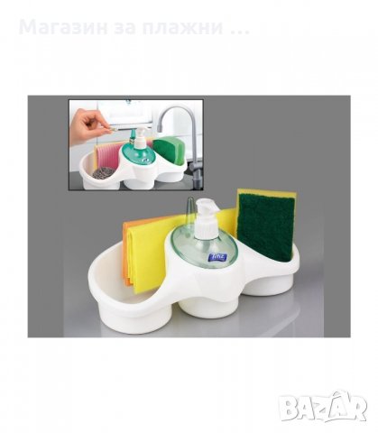 ОРГАНАЙЗЕР ЗА МИВКА С ДОЗАТОР ЗА ПРЕПАРАТ ЗА СЪДОВЕ - код 1775, снимка 4 - Други стоки за дома - 34264964