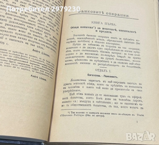 ИЗВѢСТИЯ  HA  БЪЛГАРСКОТО АРХЕОЛОГИЧЕСКО ДРУЖЕСТВО  IV 1914  г, снимка 3 - Антикварни и старинни предмети - 53586936