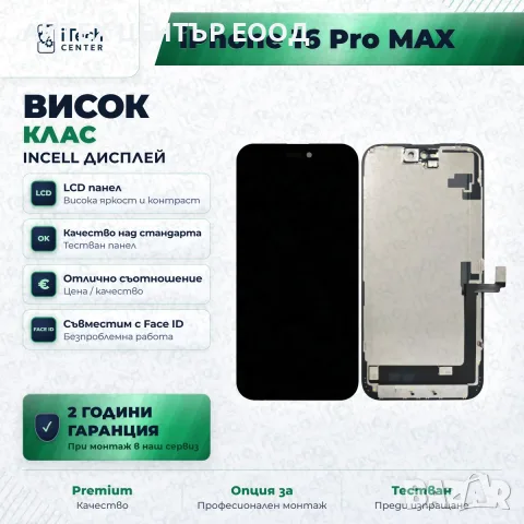 Дисплей за iPhone 16 Pro Max — incell, висок клас, снимка 3 - Резервни части за телефони - 56005528