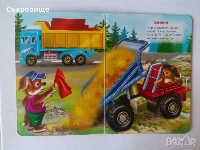 Големи и малки автомобили образователна картонена книжка в стихчета, снимка 2 - Детски книжки - 39236225