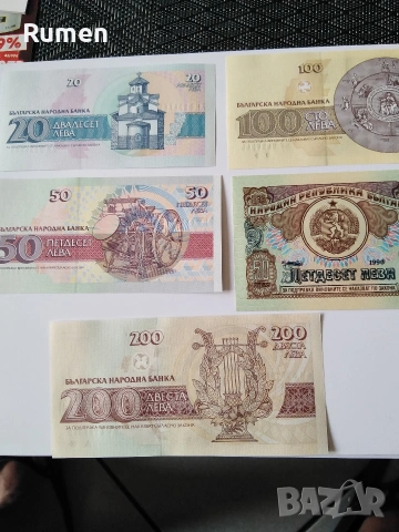 Банкноти от 1991 до 1999 година , снимка 4 - Нумизматика и бонистика - 53731993