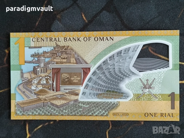 Банкнота - Оман - 1 риал UNC | 2026г., снимка 2 - Нумизматика и бонистика - 53849645