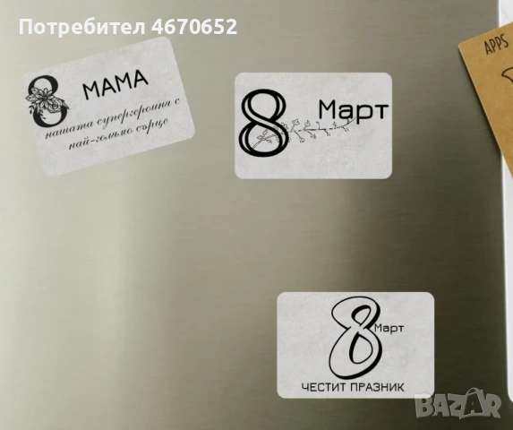 Персонализиран магнит