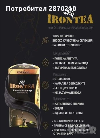Турски чай IRONTEA за детокс и отслабване в Хранителни добавки в гр. Стара  Загора - ID42564090 — Bazar.bg