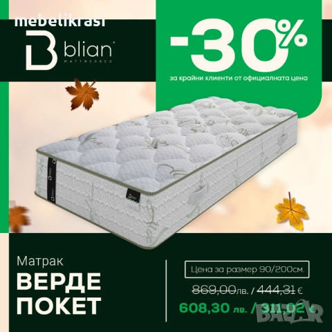 Матраци  Парадайс на супер цени!, снимка 8 - Матраци - 21691037