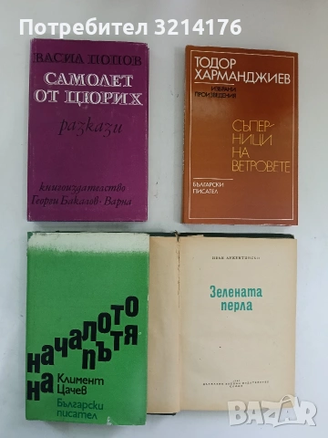 Съперници на ветровете - Тодор Харманджиев (Отлично състояние)