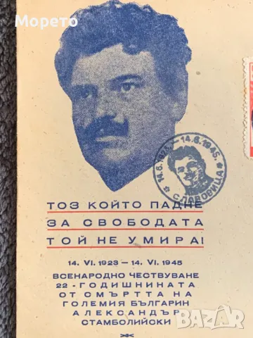 Първодневен плик-НРБ-1945г-Ал.Стамболийски, снимка 2 - Филателия - 47443395