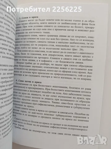 Очна диагноза Петър Димков, снимка 2 - Специализирана литература - 55776124
