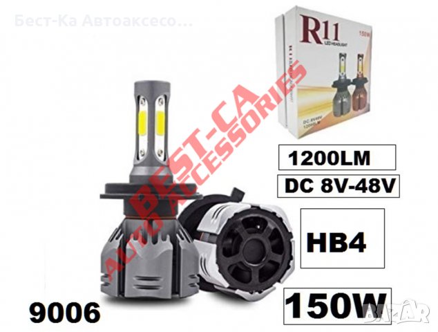 Led крушки за фарове R11 12000 lumens 150W HB4