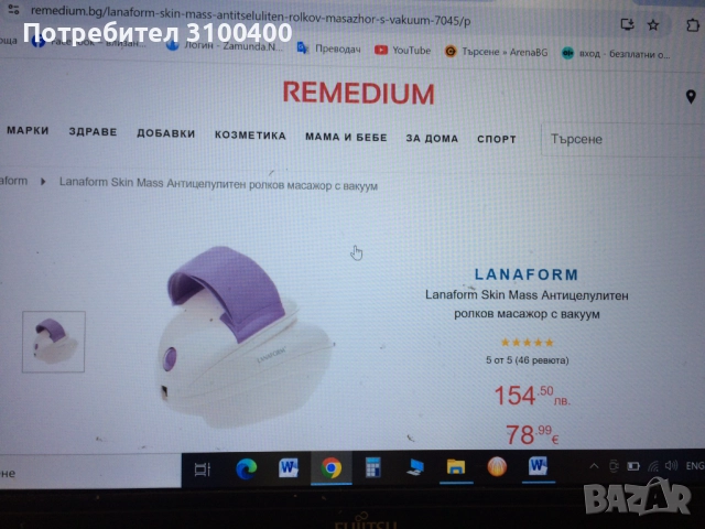 Skin Mass антицелулитен масажор с вакуум за тяло