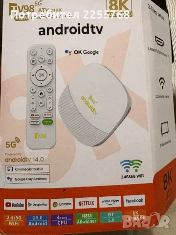 Android TV Box 8К с безплатна телевизия