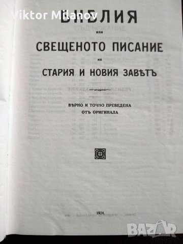 Стари библии, снимка 5 - Езотерика - 35877216